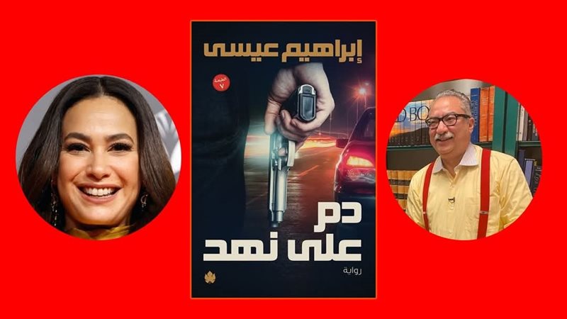 دم على نهد. فيتو