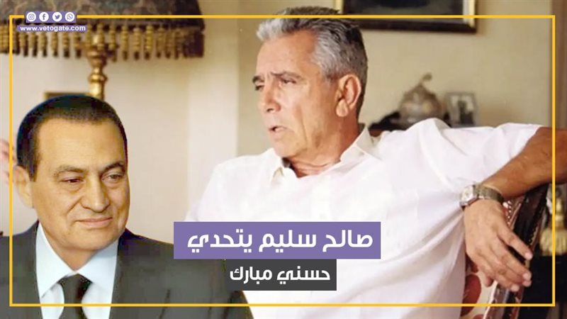صالح سليم، فيتو