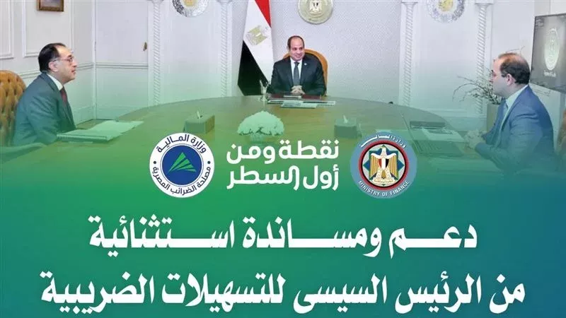 التسهيلات الضريبية