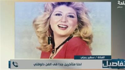 سهير رمزي: الفن اختلف دلوقتي عن زمان ومفيش موضوعات كويسة