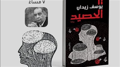 توقيع ومناقشة رواية 