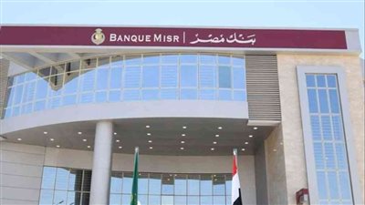 هل يوجد إعفاء من مصاريف حساب المنجز في بنك مصر؟