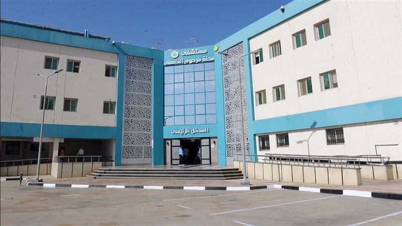 مستشفي محلة مرحوم