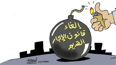 الإيجار القديم في كاريكاتير فيتو