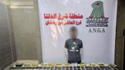 ضربة لتجار المخدرات، ضبط 33 كيلو حشيش بـ3.5 مليون جنيه بالشرقية والدقهلية