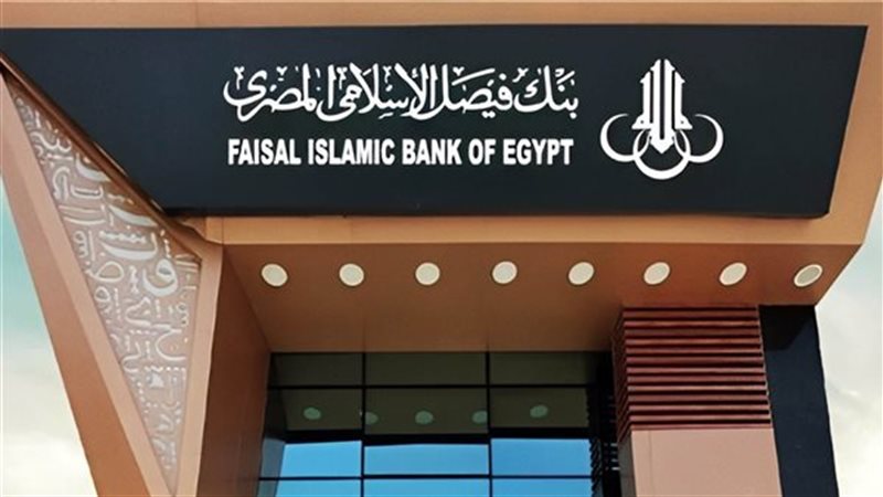 بنك فيصل الإسلامي،