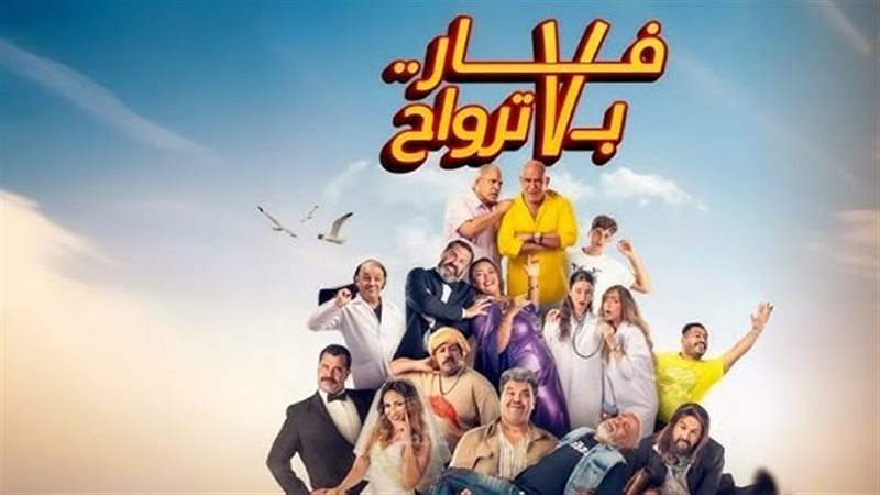 فار بـ7 أرواح 