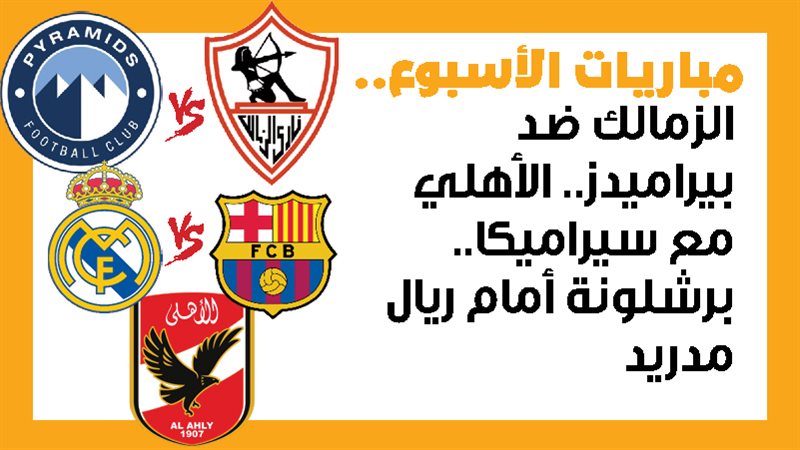 ريال مدريد وبرشلونة،