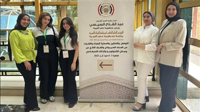 هندسة الإسماعيلية الجديدة تشارك في مؤتمر المرأة العربية 