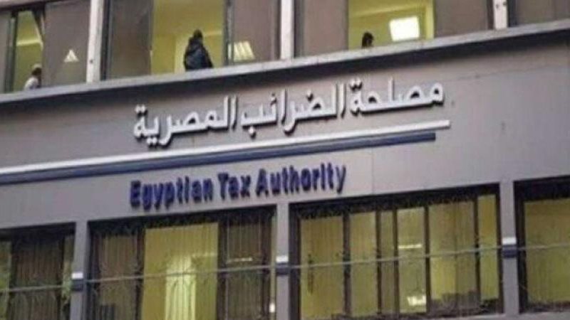 مصلحة الضرائب 
