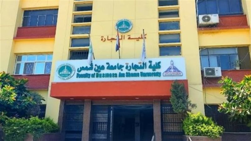 كلية التجارة بجامعة