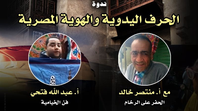ندوة الحرف اليدوية
