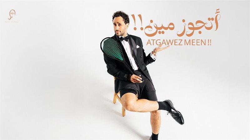 رامي عاشور.فيتو