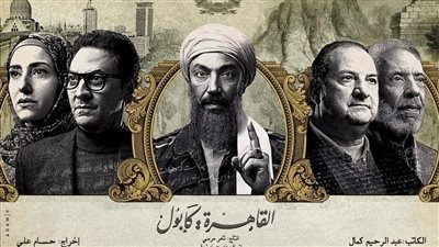 المخرج حسام علي يشير إلى الشبه بين بوسترات مسلسل فرانكلين والقاهرة كابول