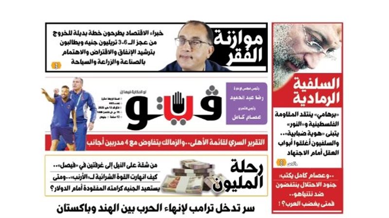 فيتو تكشف في عددها