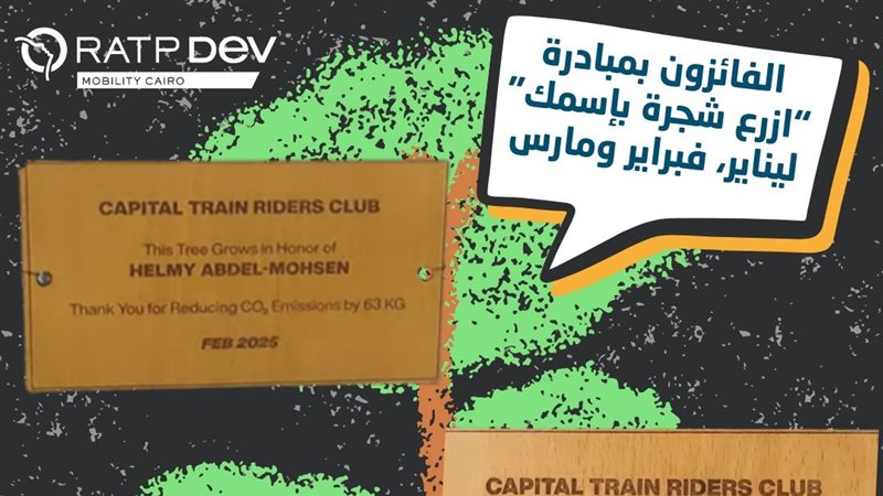 مسابقة المترو والقطار