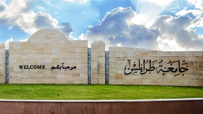 جامعة طرابلس، فيتو