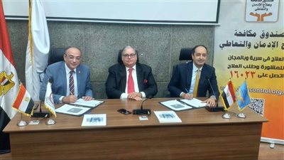 عمرو عثمان: توفير كافة الخدمات العلاجية لمرضى الإدمان مجانا وفي سرية تامة 