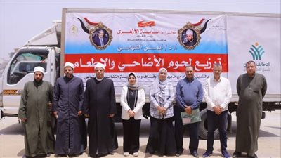 نائب محافظ دمياط تتسلم طنا من لحوم الأضاحي لتوزيعها على الأسر الأولى بالرعاية