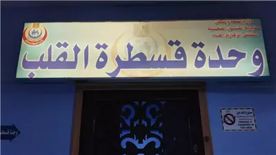 عمليات جراحية بمستشفى الزقازيق العام وتدريب للسلامة والصحة المهنية 