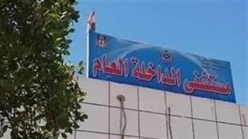 مستشفى الداخلة العام،