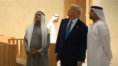ترامب يختتم جولته الخليجية بزيارة بيت العائلة الإبراهيمية في أبوظبي (فيديو)