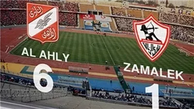 فلاش باك، تشكيل الأهلي والزمالك في ذكرى مباراة الـ6-1