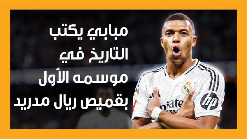 مبابي 