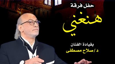 أمسية طربية مع فرقة 