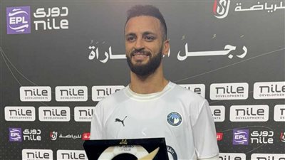 مروان حمدي يحصل علي جائزة أفضل لاعب بمباراة بيراميدز وبتروجت (صور)