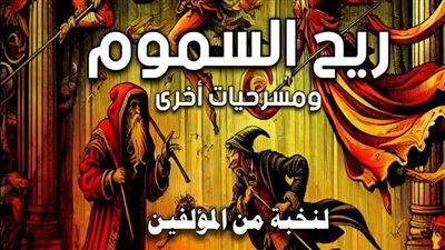 ريح السموم ومسرحيات أخرى، أحدث إصدارات سلسلة 