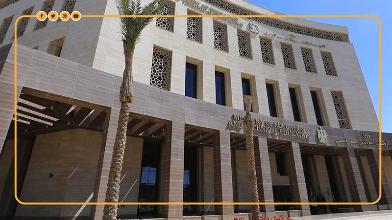 وزارة التربية والتعليم،