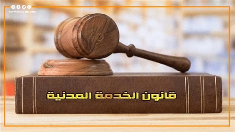 قانون الخدمة المدنية،فيتو