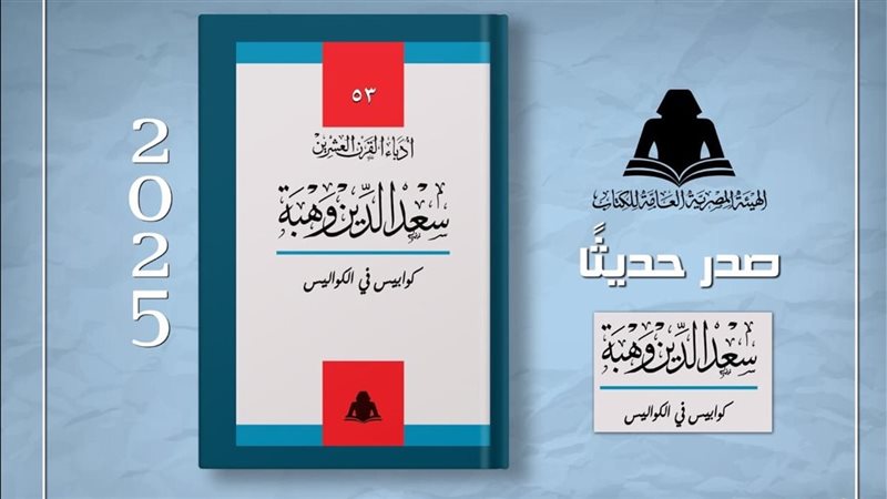 كوابيس في الكواليس