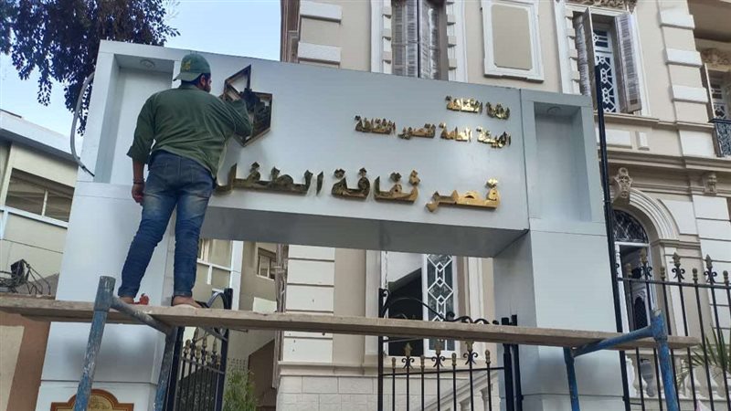 قصر ثقافة الطفل 