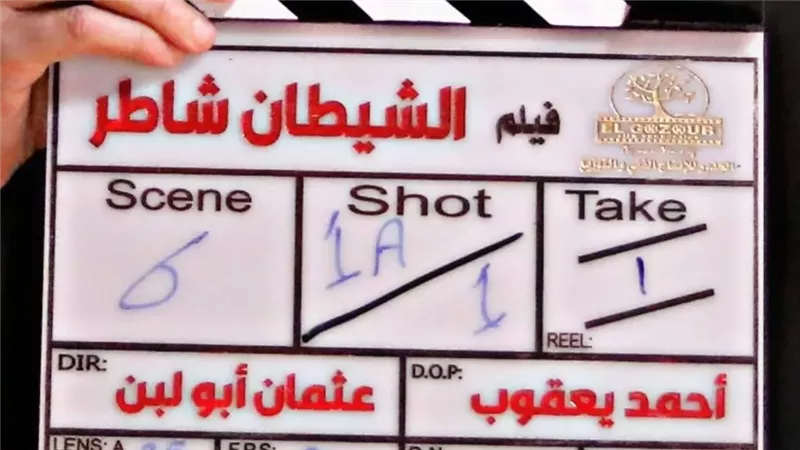 فيلم الشيطان شاطر