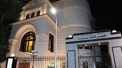 تنطلق يوليو المقبل، بدء التسجيل في دورة الدراسات السينمائية بقصر السينما