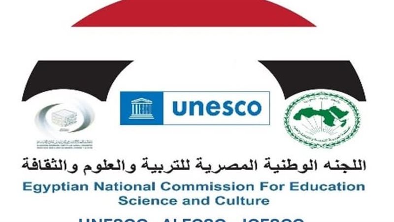 اللجنة الوطنية لليونسكو،