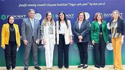 بنك نكست للتنمية ومؤسسة ميرفت سلطان توقعان بروتوكولا لإطلاق قوافل طبية لمكافحة مسببات العمى