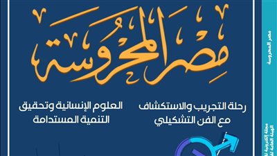 توظيف ثقافة الشعر في التصميمات الإبداعية البصرية بالعدد الجديد من مجلة 