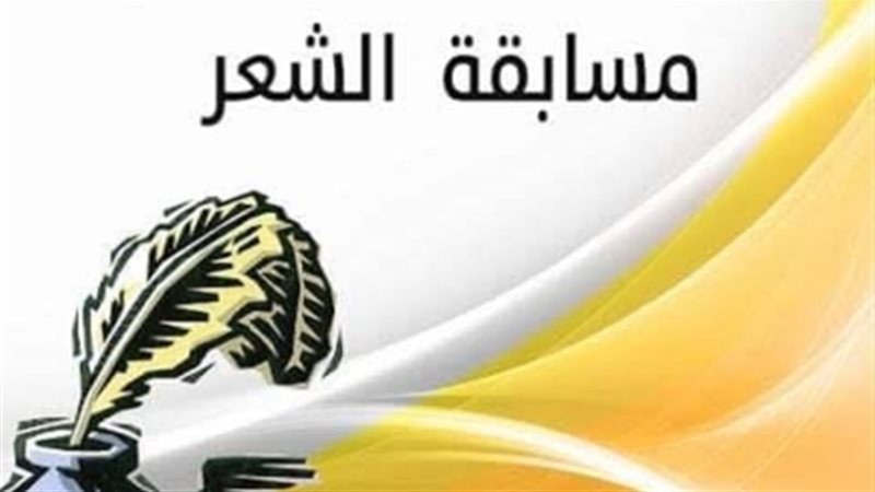 مسابقة الشعر البدوي