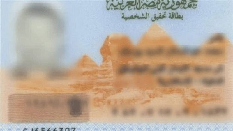 بطاقة الرقم القومى،