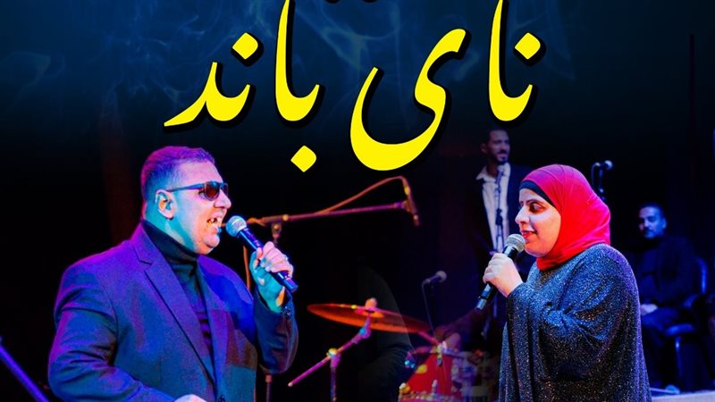 فرقة ناي باند، فيتو