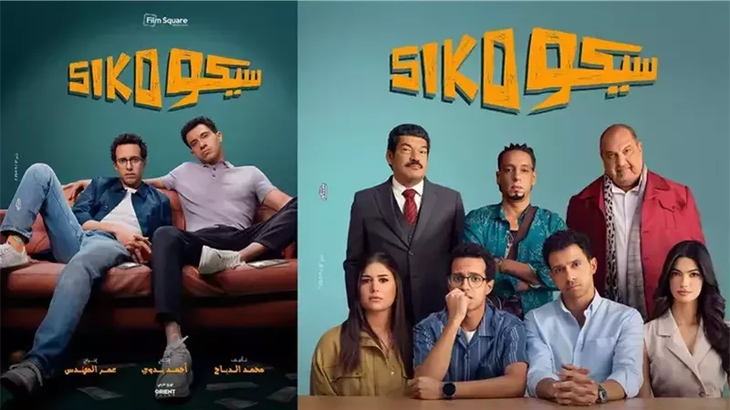 سيكو سيكو.فيتو