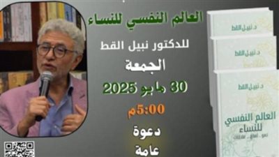 مكتبة مصر الجديدة تناقش 