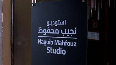 بأمر من المسلماني، نجيب محفوظ في استوديو عالمي بماسبيرو