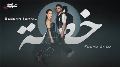 22 مليون مشاهدة، بيسان تحقق رقما قياسيا بـ خطية