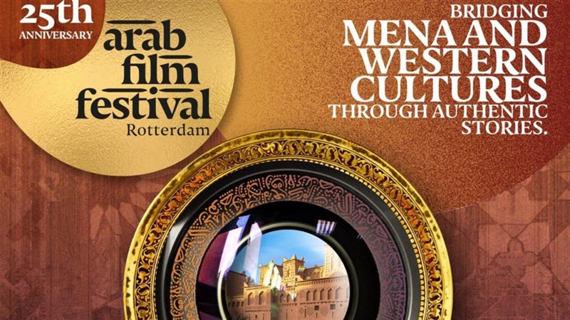 مهرجان روتردام للفيلم