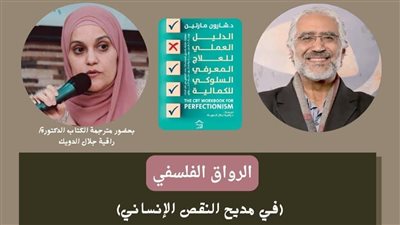 مكتبة مصر الجديدة تناقش كتاب “الدليل العملي للعلاج المعرفي السلوكي للكمالية” السبت المقبل