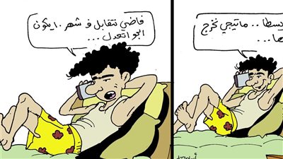 كاريكاتير فيتو.. لما تحب تظبط خروجة مع صاحبك فـ الجو ده